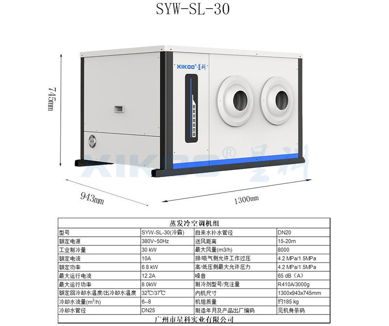 工業(yè)蒸發(fā)冷省電空調(diào)SYW-SL-25(掛式直吹送風(fēng))產(chǎn)品參數(shù)