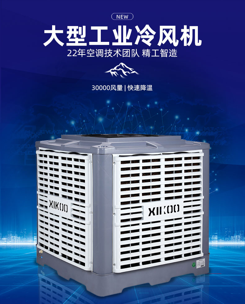 工業(yè)環(huán)?？照{(diào)XK-30S