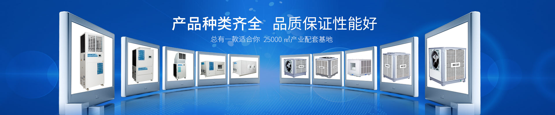 星科是工業(yè)省電空調(diào),蒸發(fā)冷省電空調(diào),廠房降溫設(shè)備,環(huán)保空調(diào)冷風(fēng)機(jī)及降溫工程廠家