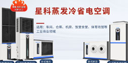 星科工業(yè)省電空調(diào)價位揭曉：一臺預(yù)算要多少？