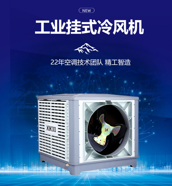 節(jié)能工業(yè)環(huán)?？照{(diào)